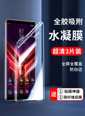 适用华硕rog3游戏手机磨砂防汗水凝软膜5spro全屏包高清6钢化保护贴膜2护眼抗蓝光防爆膜7防反光ROG8防指纹9P