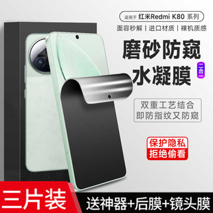 适用红米k80pro手机防汗磨砂防偷窥钢化水凝膜K70全屏包K90防爆保护贴膜k60e/k50护眼抗蓝光k40s防反光k30Pro