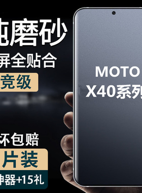 适用moto x40手机防汗磨砂水软凝膜EdgeS20全屏包摩托罗拉edgeX30高清钢化膜护眼蓝光x50防爆保护贴膜s30pro