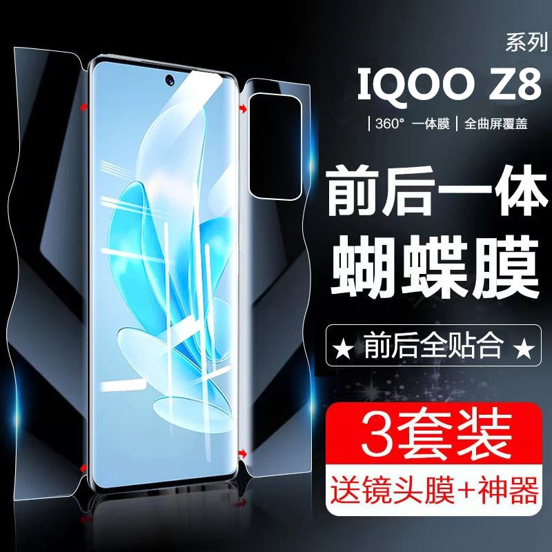 适用iqoo z8手机护眼抗蓝光水凝软膜neo9 pro全屏包前后一体z5蝴蝶膜Z7高清钢化膜NEO6防爆保护贴膜5se/3/Z1