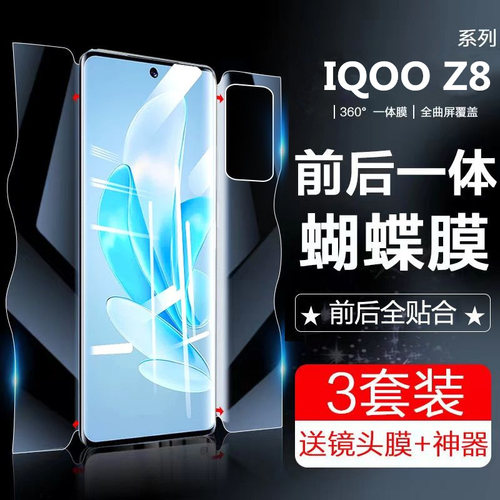 适用iqoo z8手机护眼抗蓝光水凝软膜neo9 pro全屏包前后一体z5蝴蝶膜Z7高清钢化膜NEO6防爆保护贴膜5se/3/Z1