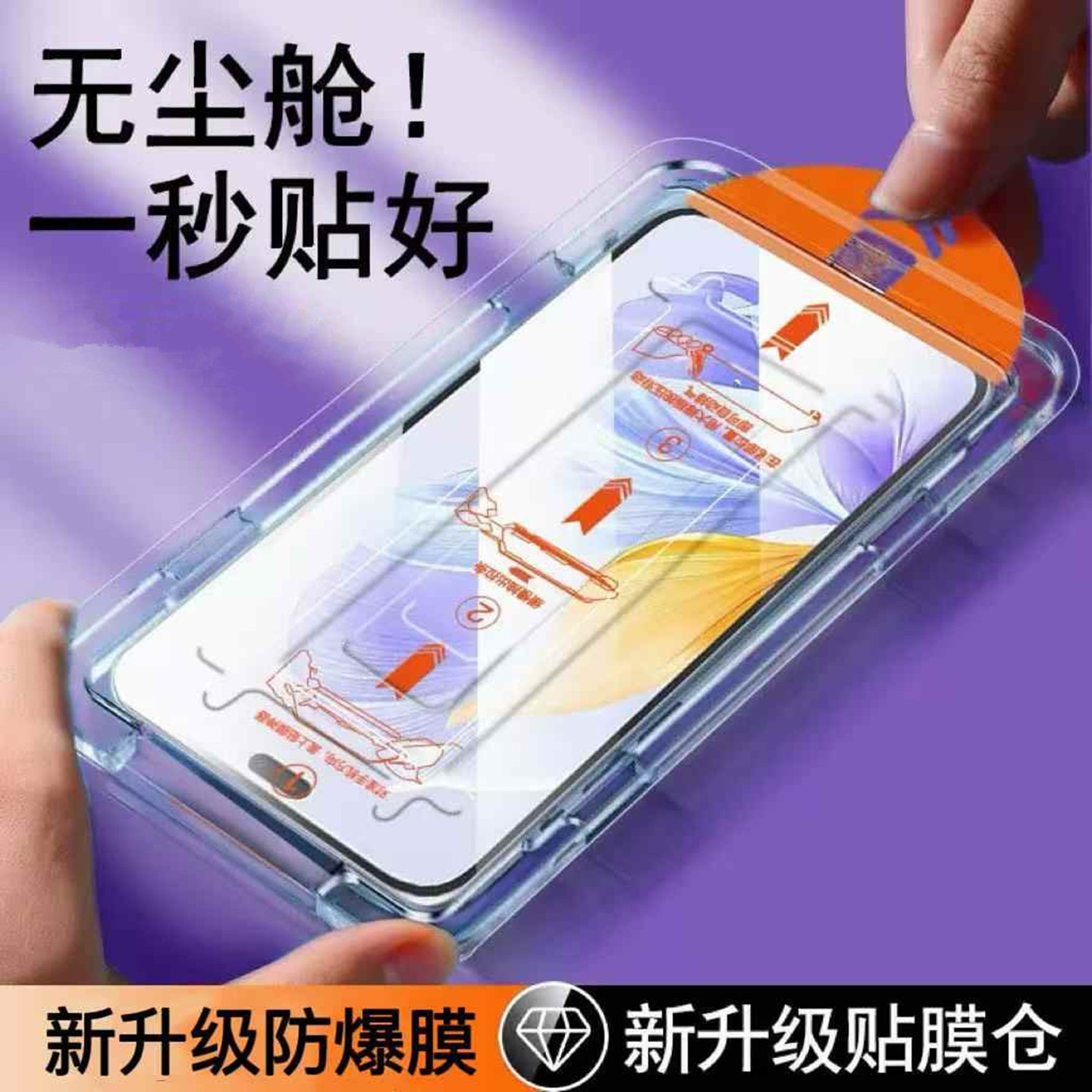 手机秒贴无尘仓全屏钢化玻璃贴膜