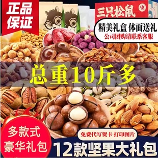 三只松鼠坚果礼盒整箱零食大礼包休闲食品送女友混合干果营养送礼
