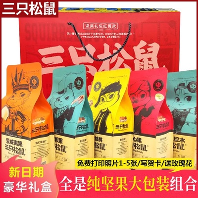 三只松鼠纯坚果礼盒大礼包送女友解馋小吃零食休闲食品吃货夜宵