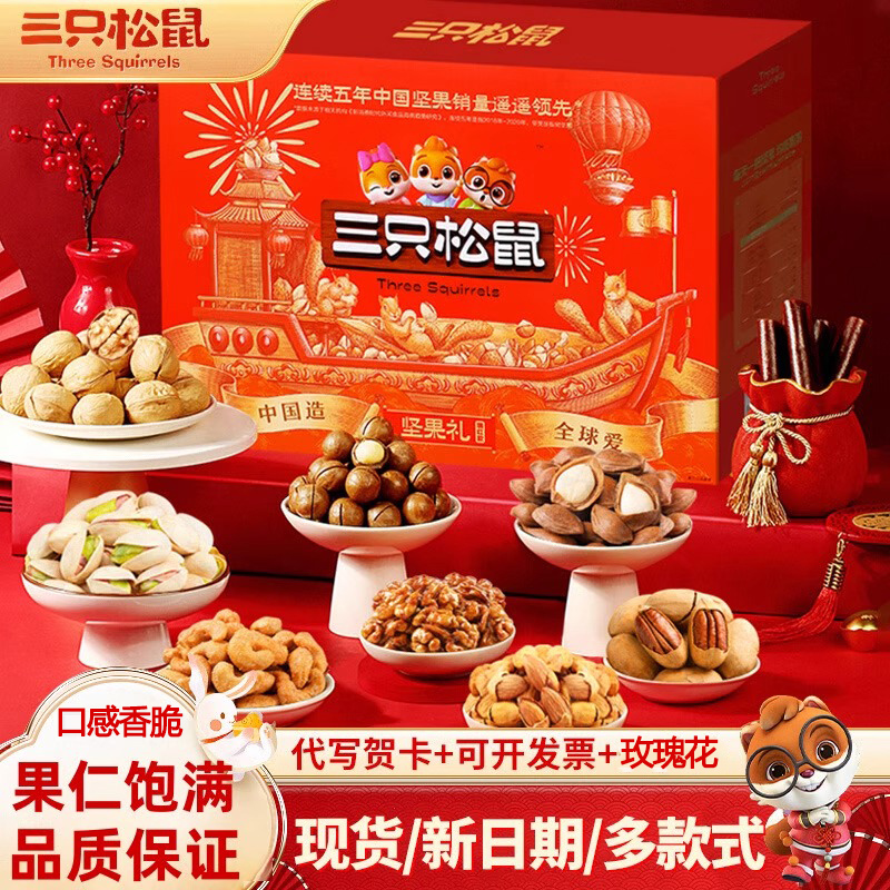 三只松鼠坚果休闲零食大礼包干果