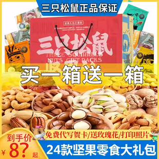 三只松鼠坚果大礼包网红爆款每日坚果整箱休闲零食送礼送男女朋友