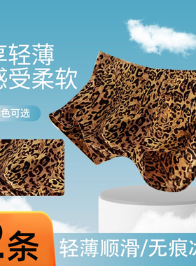 男生礼物潮流豹纹透气冰丝无痕中腰男士夏季薄款三角裤平角裤性感