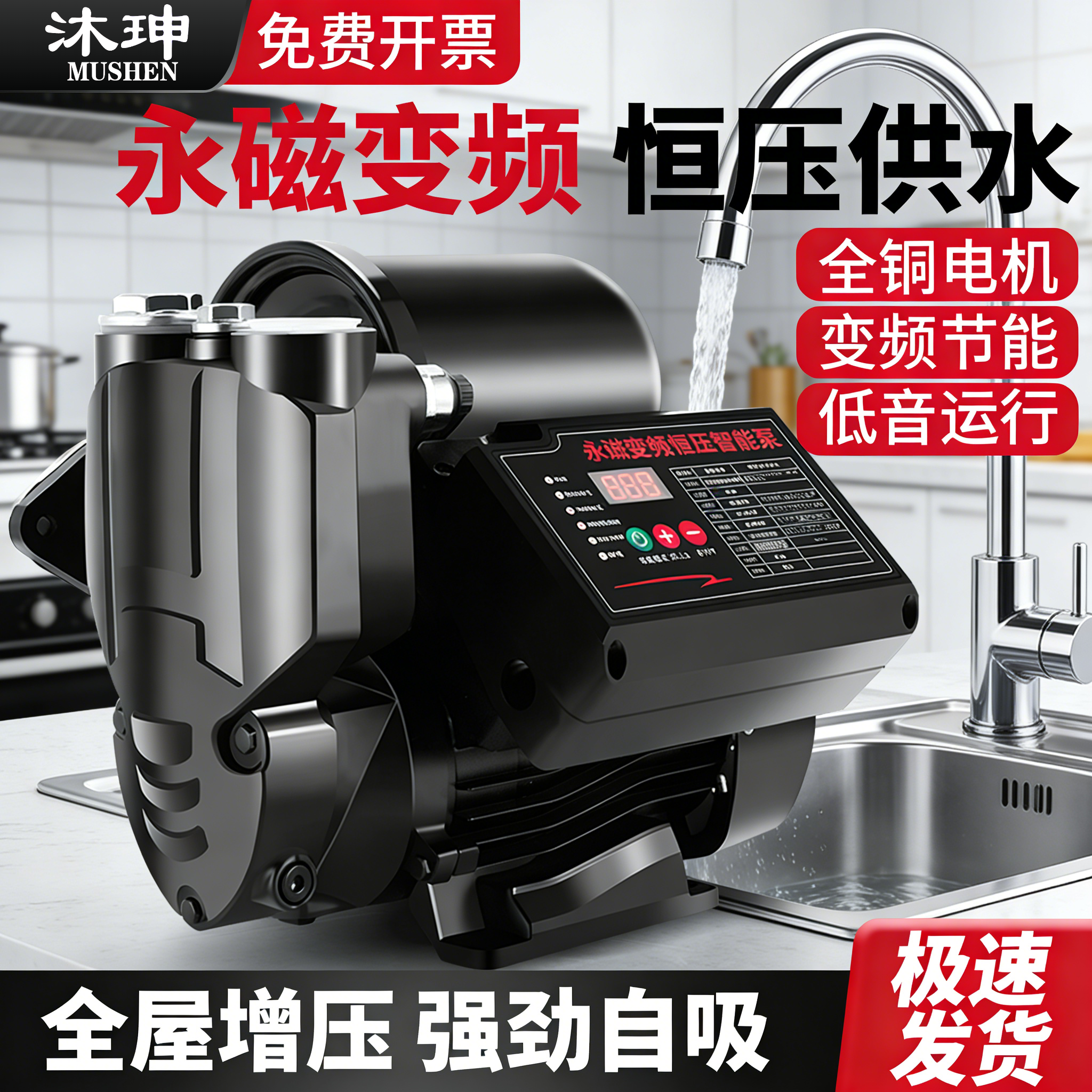 永磁变频增压泵管道家用全自动