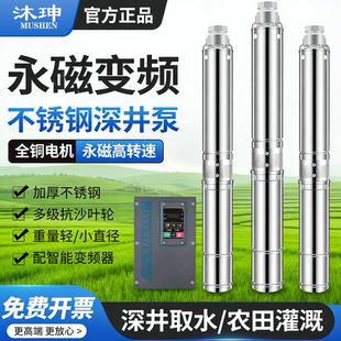 永磁变频不锈钢深水井水泵380V家用深水井用抽水机高扬程潜水泵