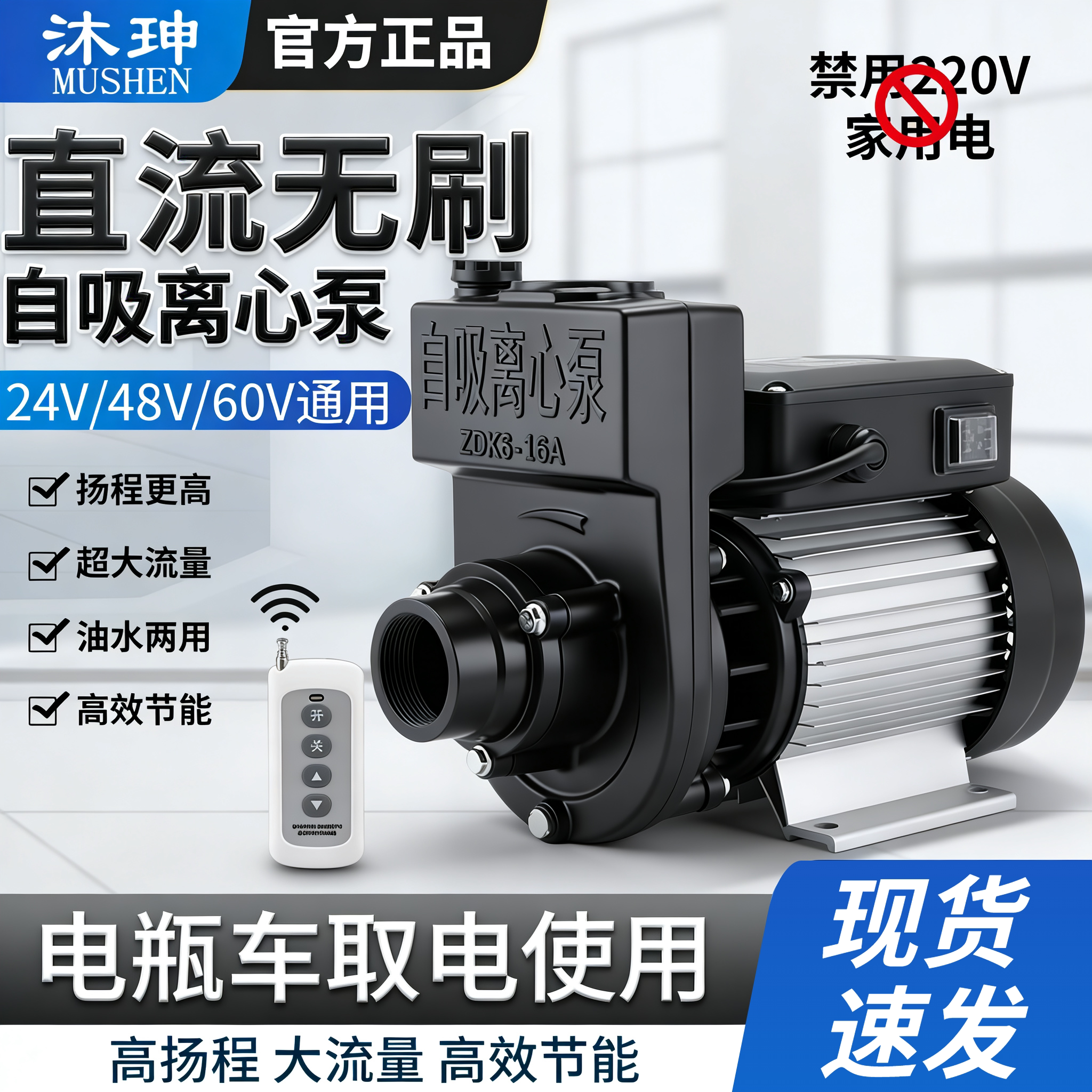 无刷直流自吸泵抽药大流量离心泵电动车吸水泵24V48V60V72V抽水机