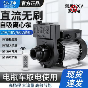 无刷直流自吸泵抽药大流量离心泵电动车吸水泵24V48V60V72V抽水机