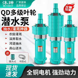 QD多级油浸式潜水泵220V农用灌溉高扬程大流量工业高压抽水泵380V