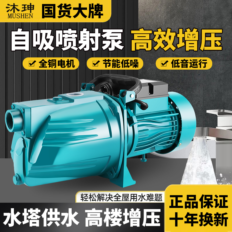 家用自吸泵增压泵无塔供水喷射泵