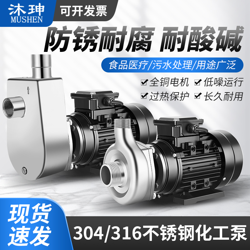 304不锈钢耐酸碱自吸泵