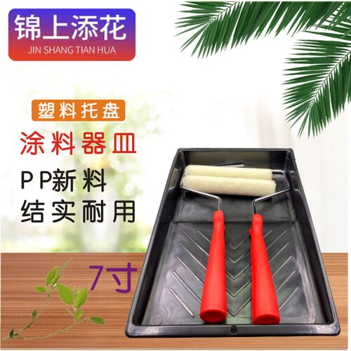 艺术漆工具托盘滚筒卓福油工工具