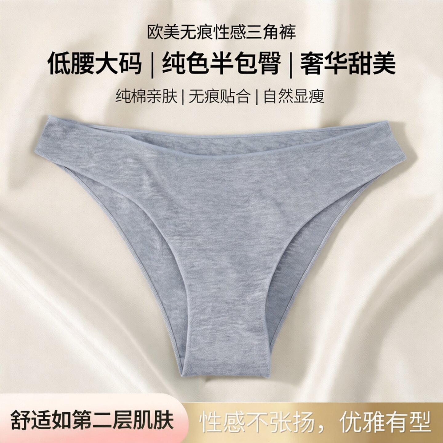 欧美无痕性感三角裤女生低腰大码纯色半包臀新款奢华甜美纯棉内裤