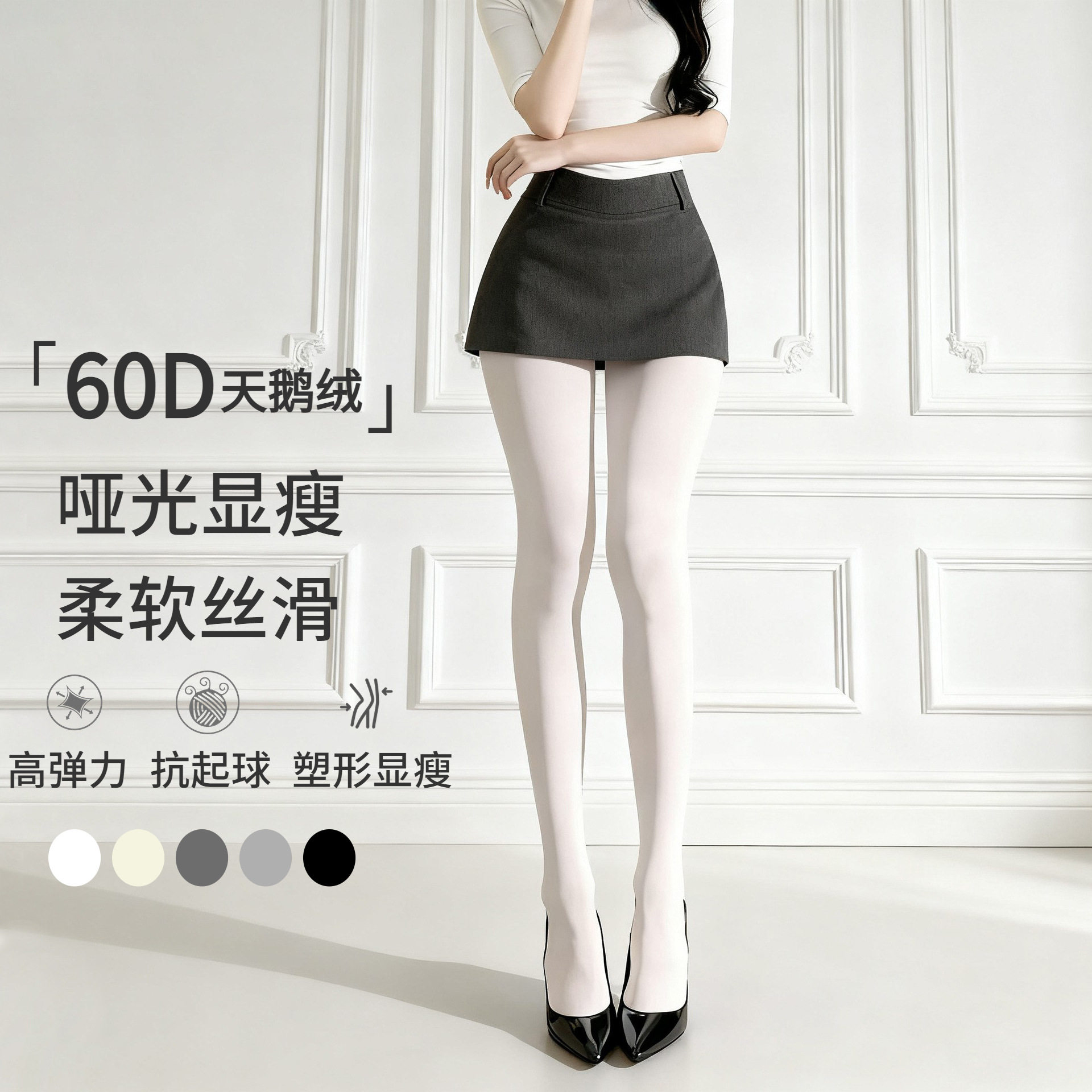 60D天鹅绒哑光面膜袜百搭连裤袜