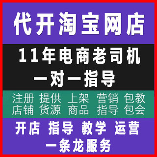 新手怎么样在淘宝开店一条龙服务免费注册我要如何申请网店铺指导