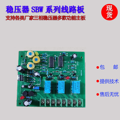 德力西三科天正SBW50KW大功率稳压器线路板电路板控制板主板配件