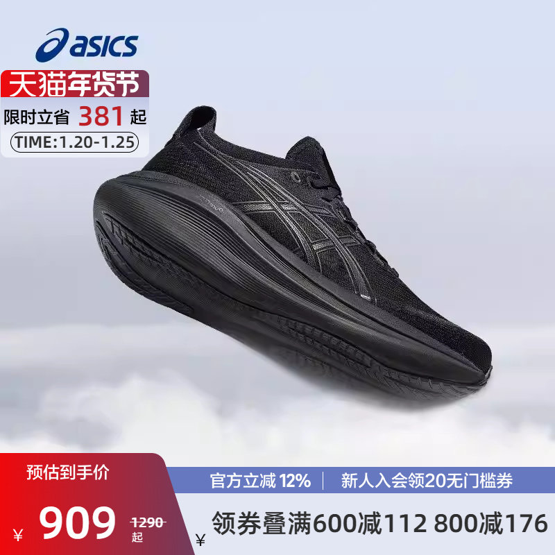 ASICS亚瑟士官方GEL-NIMBUS 27男女跑步鞋减震,运动鞋new,跑步鞋,淘宝优惠券,粉丝福利购,淘宝优惠卷