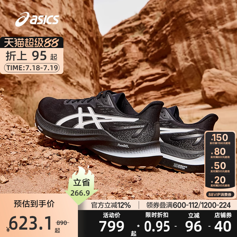 ASICS亚瑟士男子稳定支撑跑鞋