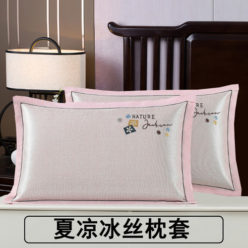 夏季冰丝枕头套单人刺绣