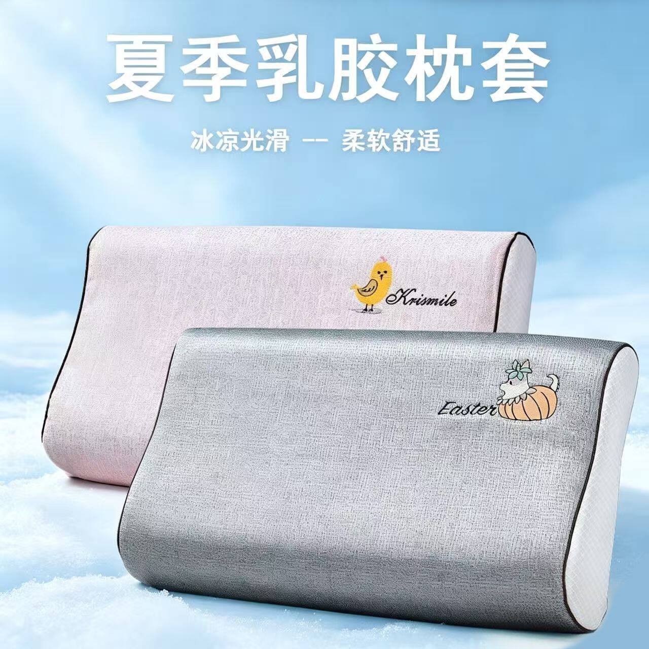 夏季儿童卡通记忆枕头套冰丝乳胶枕套30*50橡胶单大人枕芯套40*60