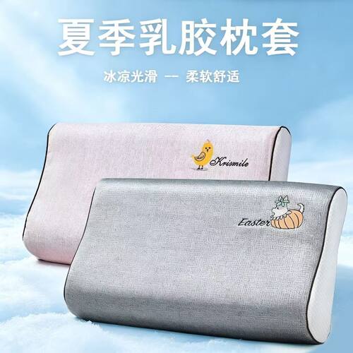 儿童卡通记忆枕头套冰丝