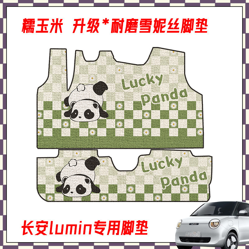 22-26款长安糯玉米lumi通用脚垫