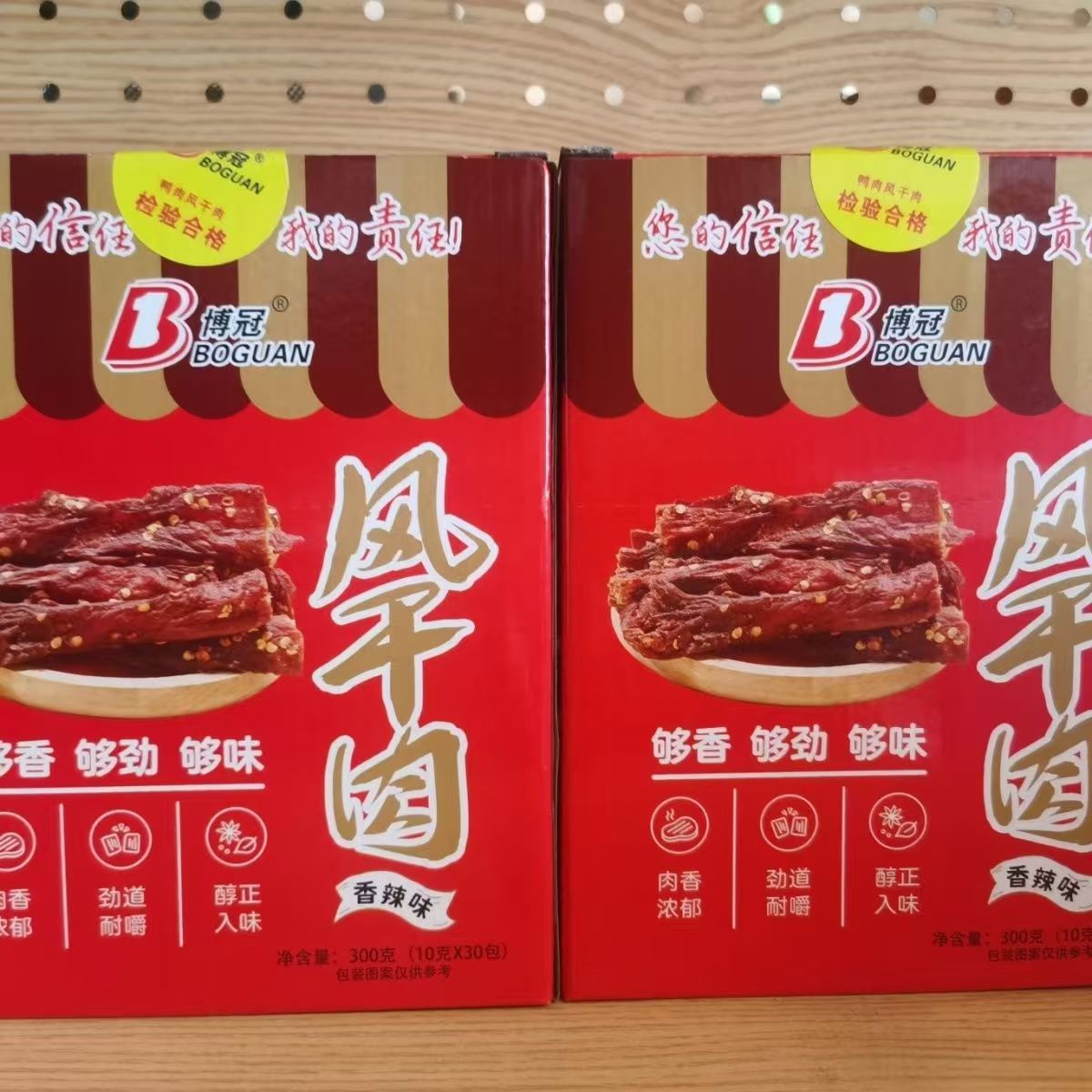 博冠风干肉麻辣味香辣味五香味开袋即食小包装休闲零食解馋小吃