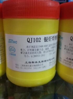 QJ102新款CJ401铝银钎焊铜合金不锈钢助熔剂粉银焊剂斯米克