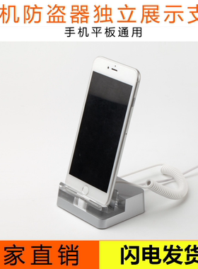 手机防盗器展示架立式桌面体验台店面演示type-c苹果充电报警器架