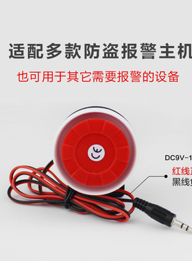 防盗器喇叭 高分贝手机防盗器通用 报警器警笛报警红色小警号包邮