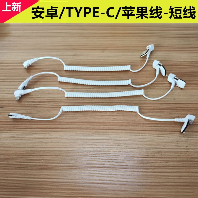 手机防盗器线柜台展桌苹果15充电type-c演示报警用华为体验桌苹果