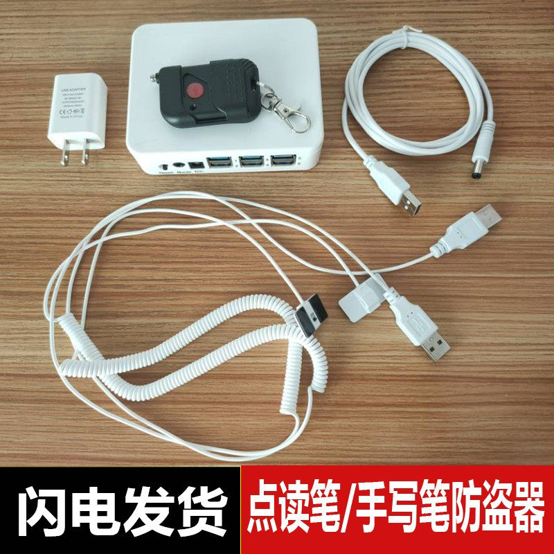 一拖六路八十手写笔点读机防盗器
