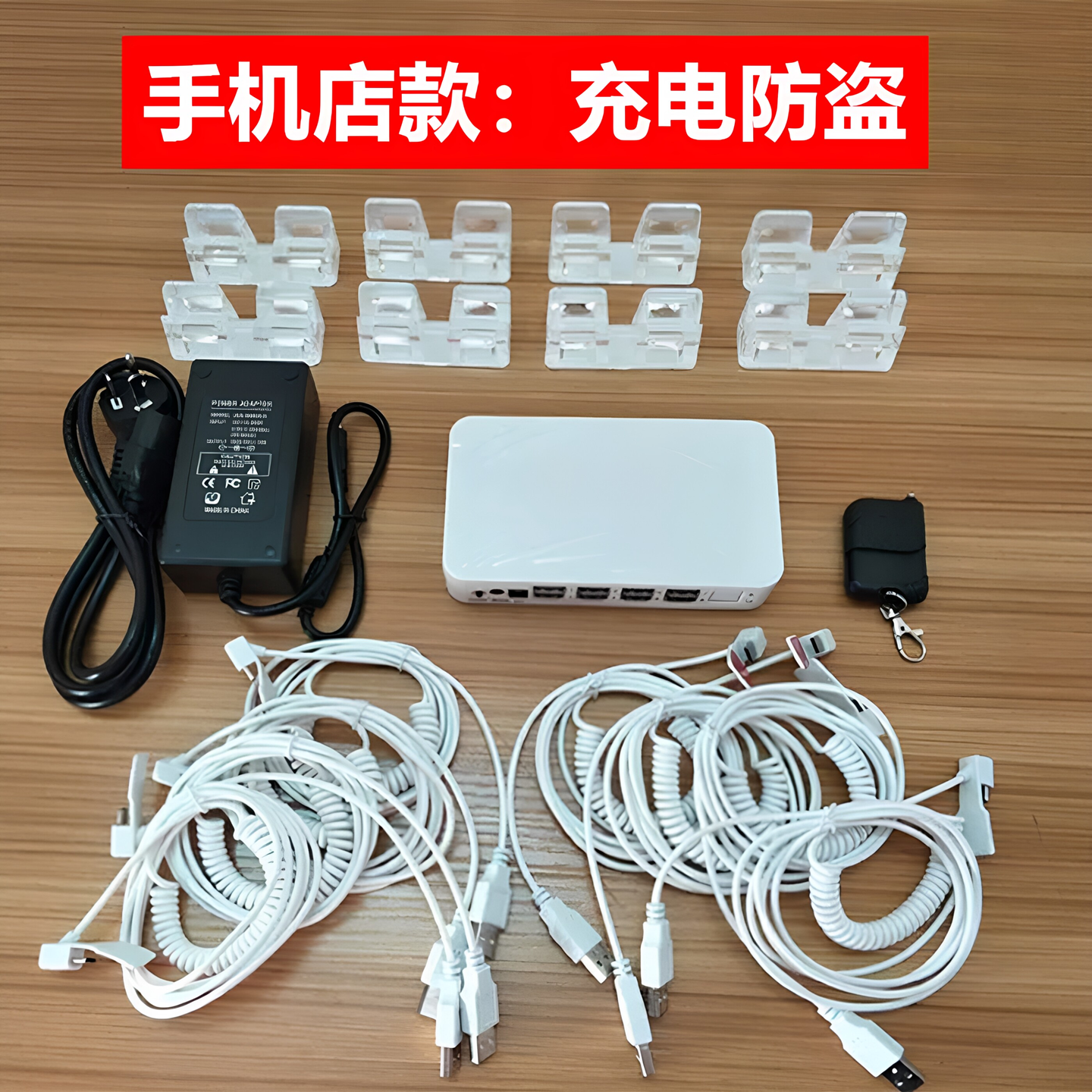 一拖八手机防盗器体验台演示报警