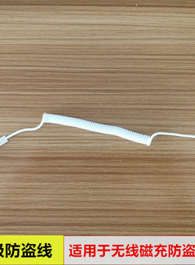 苹果15手机防盗器线适用磁吸无线充电体验台演示支架接S70报警用
