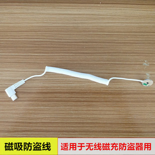 苹果15手机防盗器线适用磁吸无线充电体验台演示支架接S70报警用