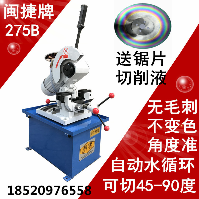275B双速无毛刺切管机金属圆锯机不锈钢管切管机小型手动水切割机