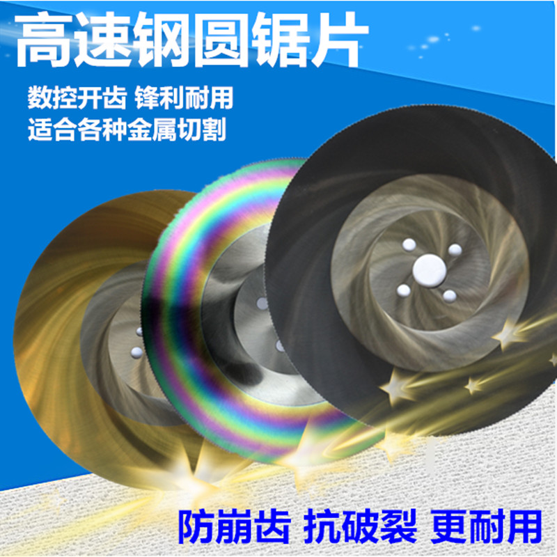 金属切割高速钢锯片包邮锋利耐用
