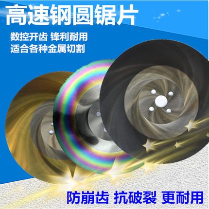 M42切割不锈钢锯片275高速钢圆锯片切铜铝铁锯片金属切割刀片