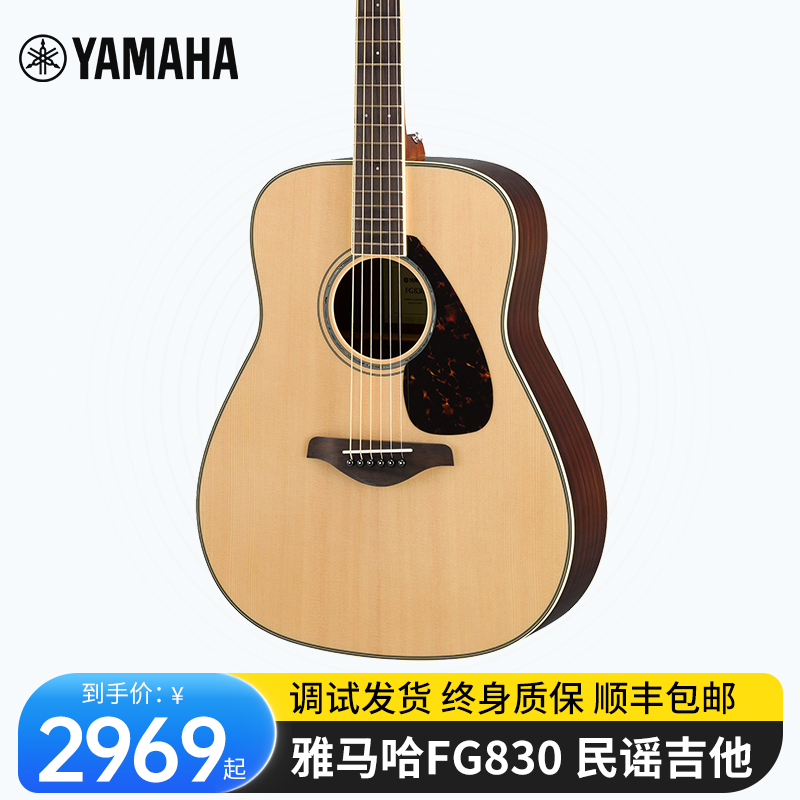雅马哈正品包邮fgx830sc民谣吉他