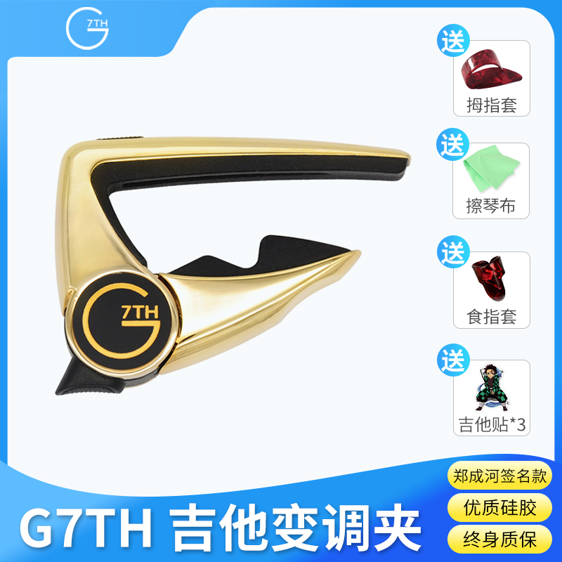 吉他社正品G7th变调夹民谣吉他