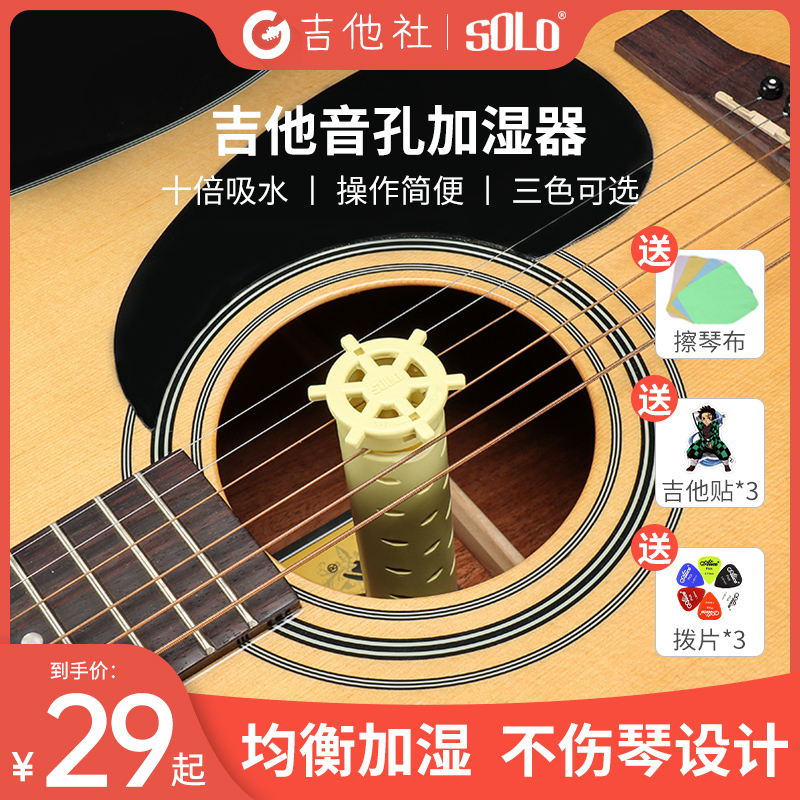 吉他社solo吉他加湿器民谣古典吉他干燥开裂变形音孔加湿乐器配件