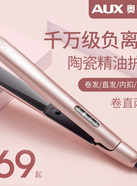 奥克斯直卷两用直发器送运费险