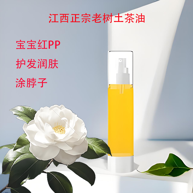 天然老茶油茶树植物精油物理压榨外用农家自榨山茶油野生茶油50ml