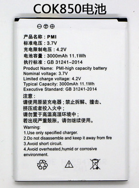 COK850主机电池COK860电池 3000mAh 11.1Wh毫安PMI电池COK850电池