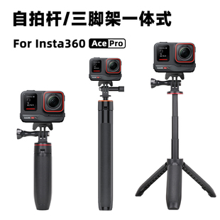 Pro自拍杆迷你延长手持杆GO3手柄三脚支架配件 影石Insta360 Ace