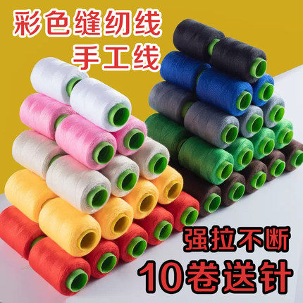 家用彩色缝纫线缝衣服线缝纫机小卷黑白色宝塔线手缝针线手工线团