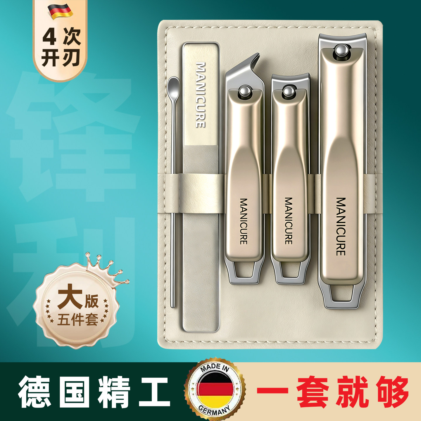 德国精工指甲刀套装家用指甲钳五件套便携指甲剪修甲美甲工具